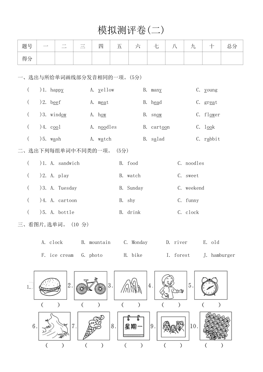 人教版PEP五年级英语第一学期模拟测评卷(二)（含答案）