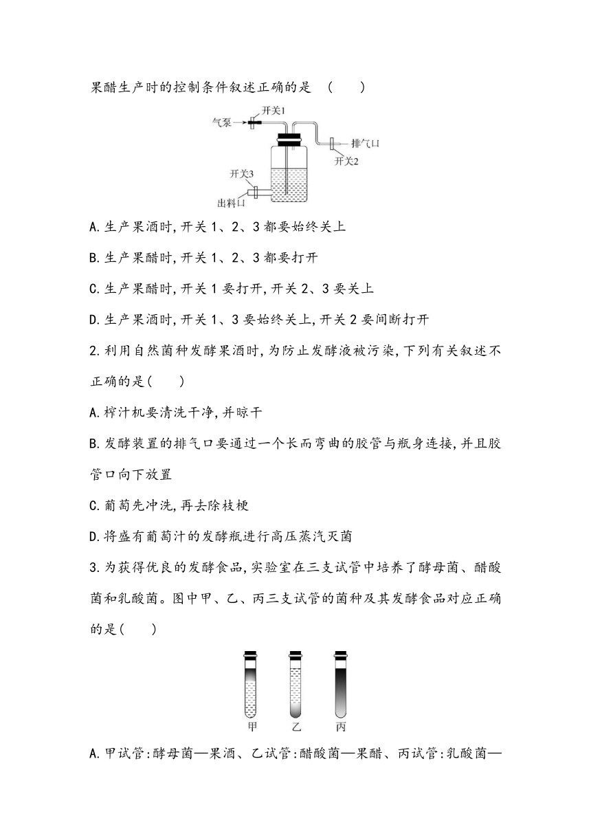 1.3《发酵工程及其应用》课时同步练2023~2024学年高中生物人教版（2019）选择性必修3（含答案）