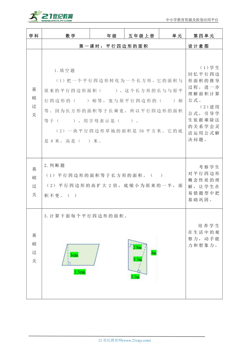 冀教版数学五年级上册多边形的面积单元作业整体设计（含答案）