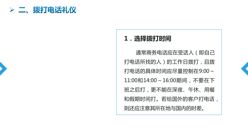 3.1.2接听电话礼仪 课件(共14张PPT)《汽车服务礼仪》（航空工业出版社）