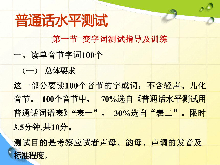 第六章普通话测试指导 课件(共161张PPT) 《高教社普通话语音训练》（高教版）