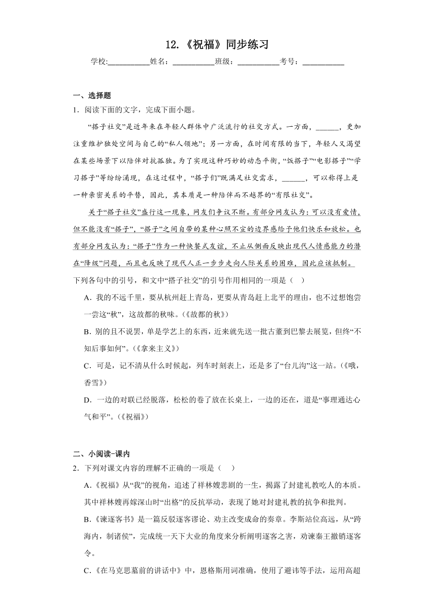 12.《祝福》同步练习（含答案）统编版高中语文必修下册