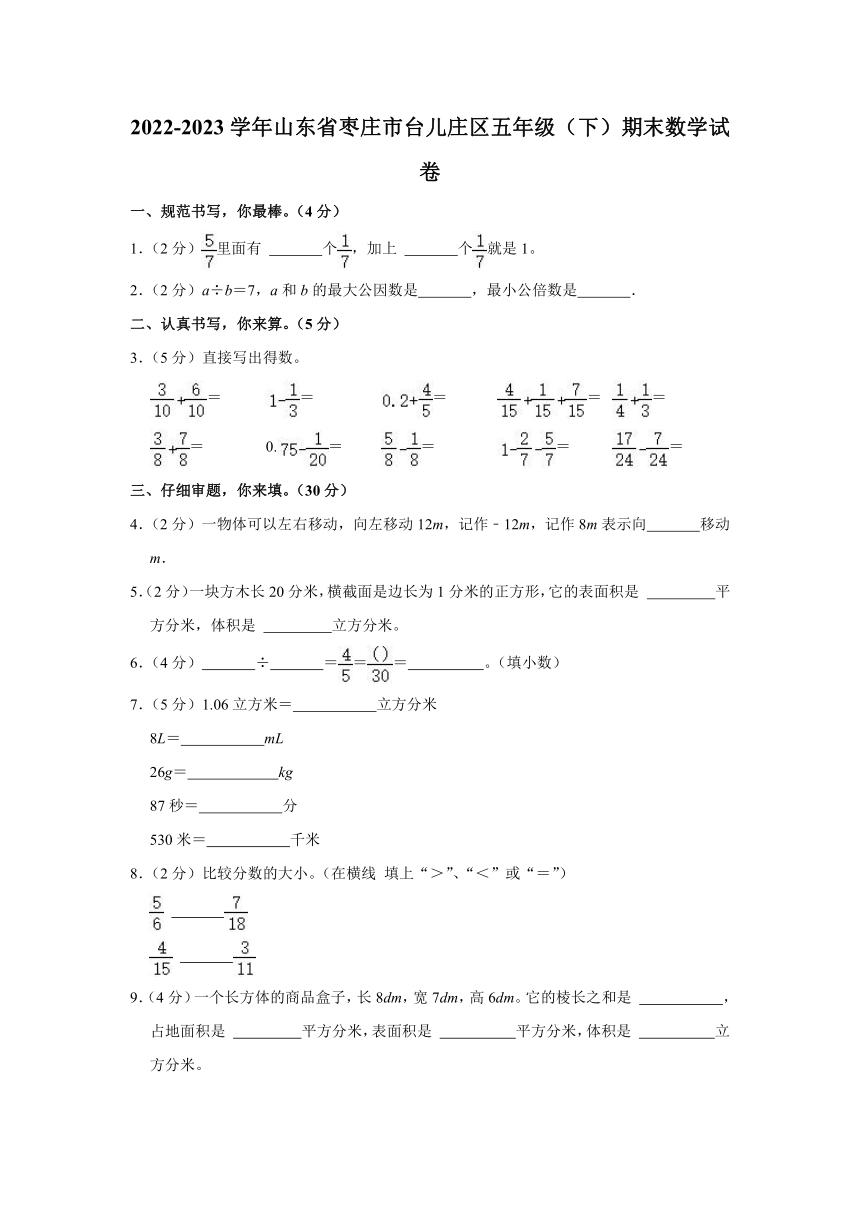 2022-2023学年山东省枣庄市台儿庄区五年级（下）期末数学试卷（含答案）