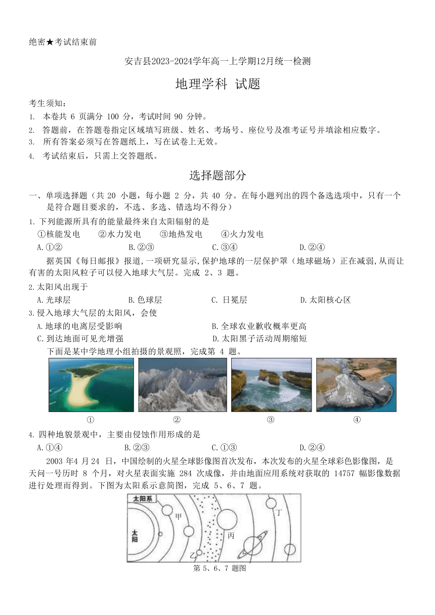 浙江省湖州市安吉县2023-2024学年高一上学期12月统一检测地理试题（ 含答案）