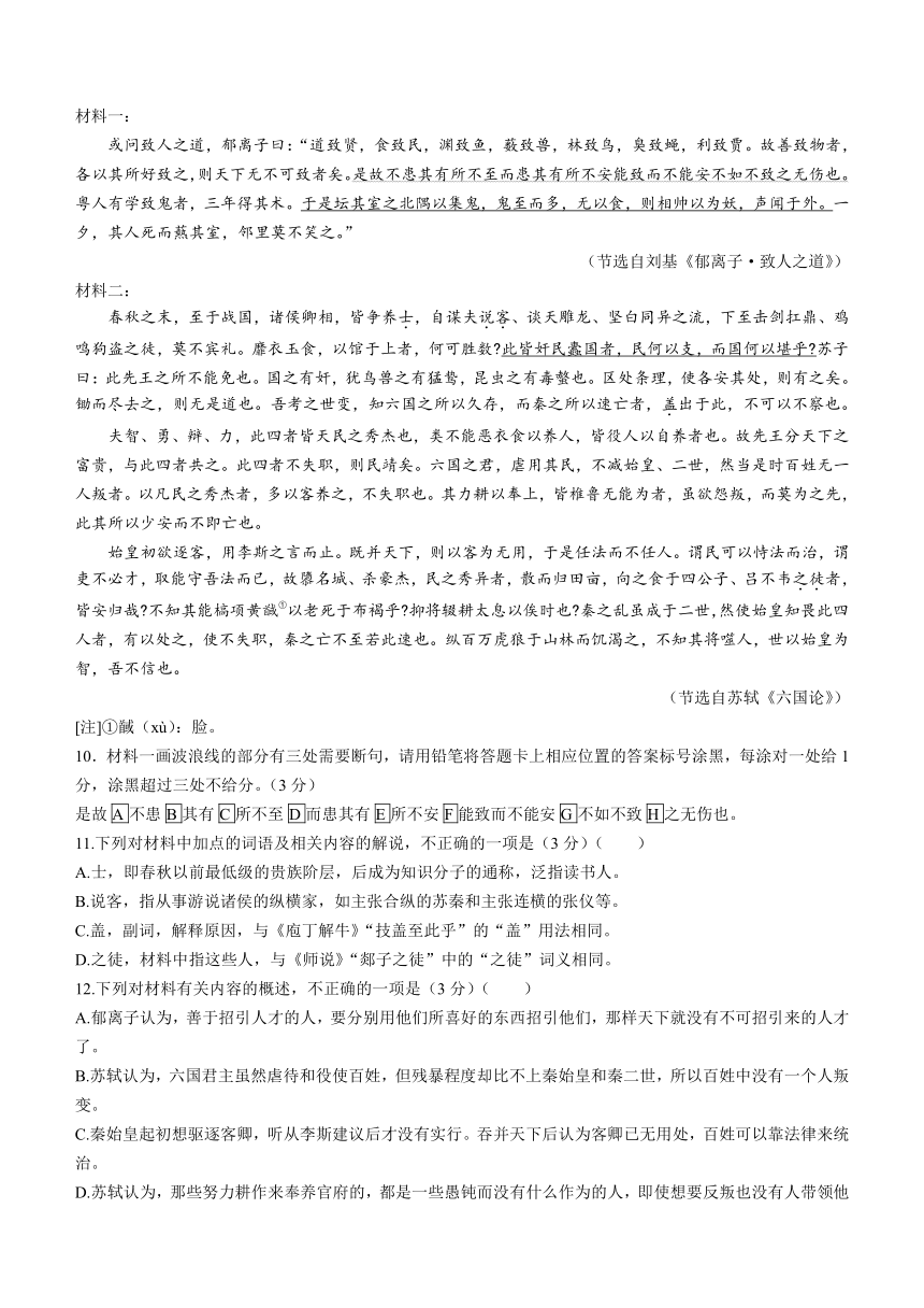 湖北省重点高中智学联盟2023-2024学年高二上学期12月联考语文试题（含答案）