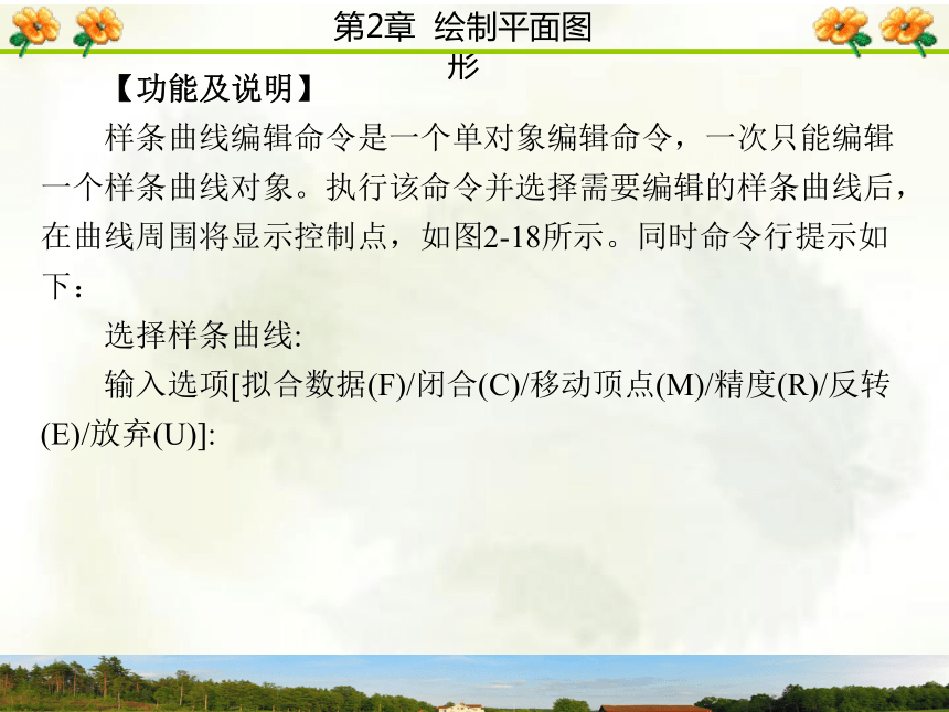 2.6  样 条 曲 线 课件(共13张PPT)- 《AutoCAD 2006计算机绘图实训教程》同步教学（西安科大·2009）