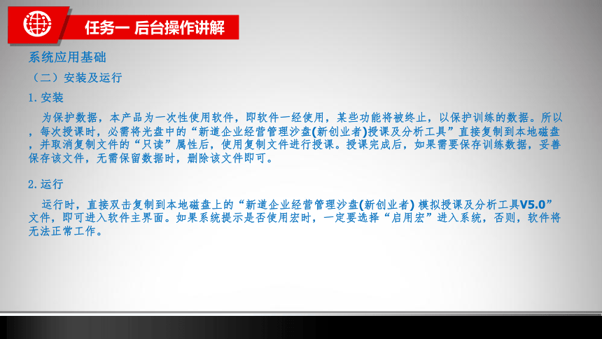 项目六 后台操作讲解 课件(共58张PPT) 《手工沙盘应用教程》（高教版）