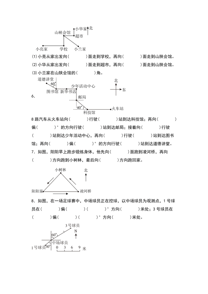 人教版小学数学六年级上册第二单元《位置与方向（二）》B卷·提高卷（原卷版+解析版）