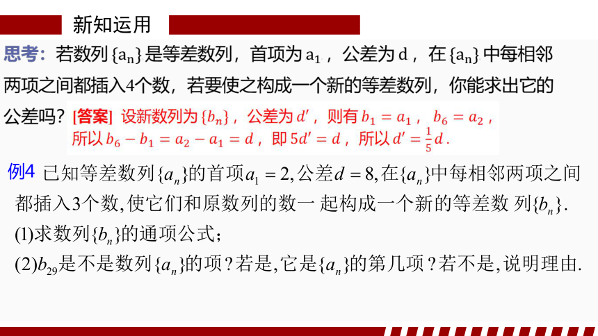 4.2.1 等差数列的性质及其应用 课件（共21张PPT）