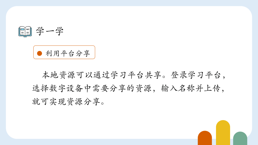 浙教版三年级上册信息技术 第8课共享资源途径 课件(共23张PPT)