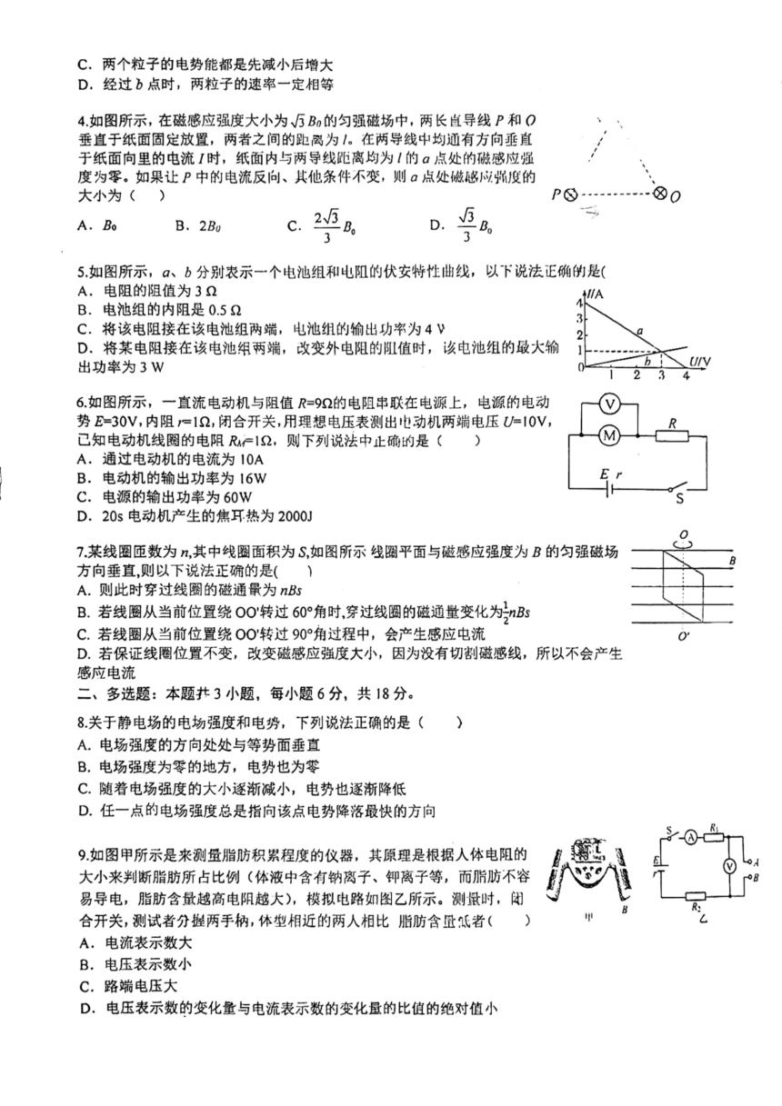 广东省东莞市部分中学2023-2024学年高二上学期12月第二次段考联考物理试题（扫描版含答案）