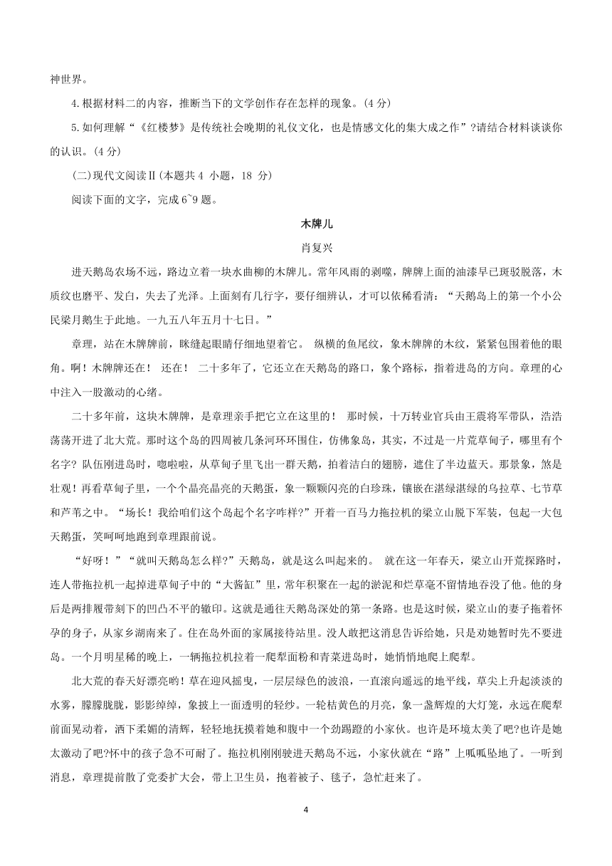 黑龙江省名校联盟2023-2024学年高三上学期一模语文试题（含答案）
