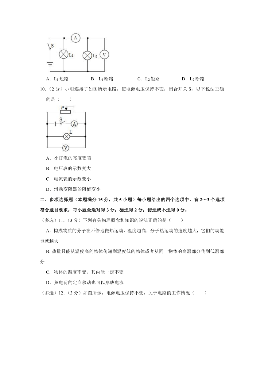 山东省青岛市崂山区实验学校2023-2024学年九年级上学期10月期中物理试题（含解析）