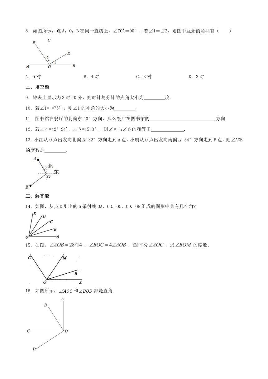 4.3 角 同步练习-2023-2024学年人教版数学七年级上册（含答案）