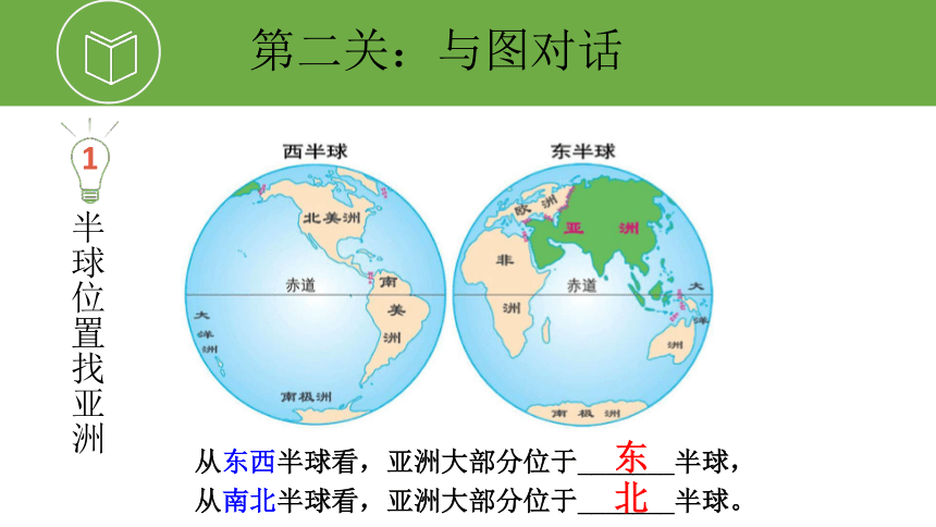 商务星球版七年级下册6.1 世界第一大洲 课件（共39张PPT）