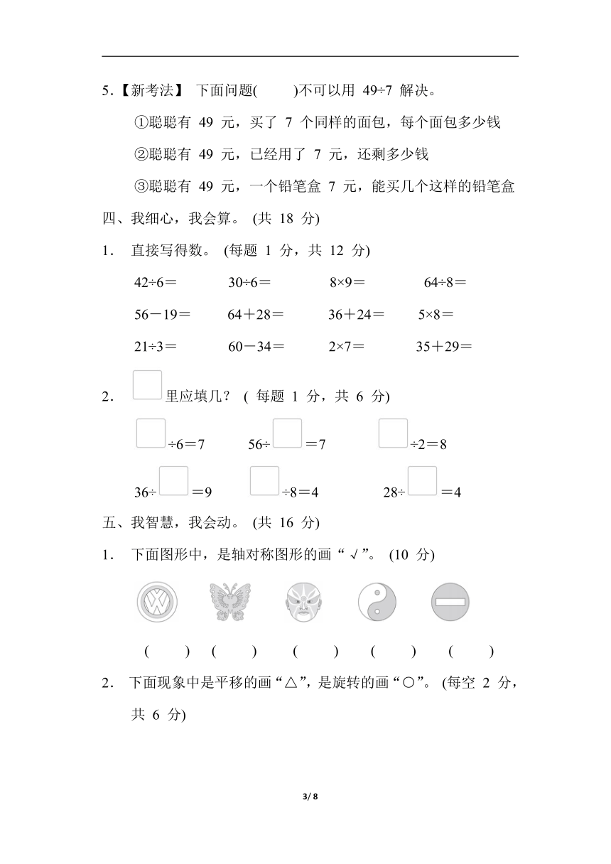 人教版数学二年级下册第3－4单元 综合素质达标（无答案）