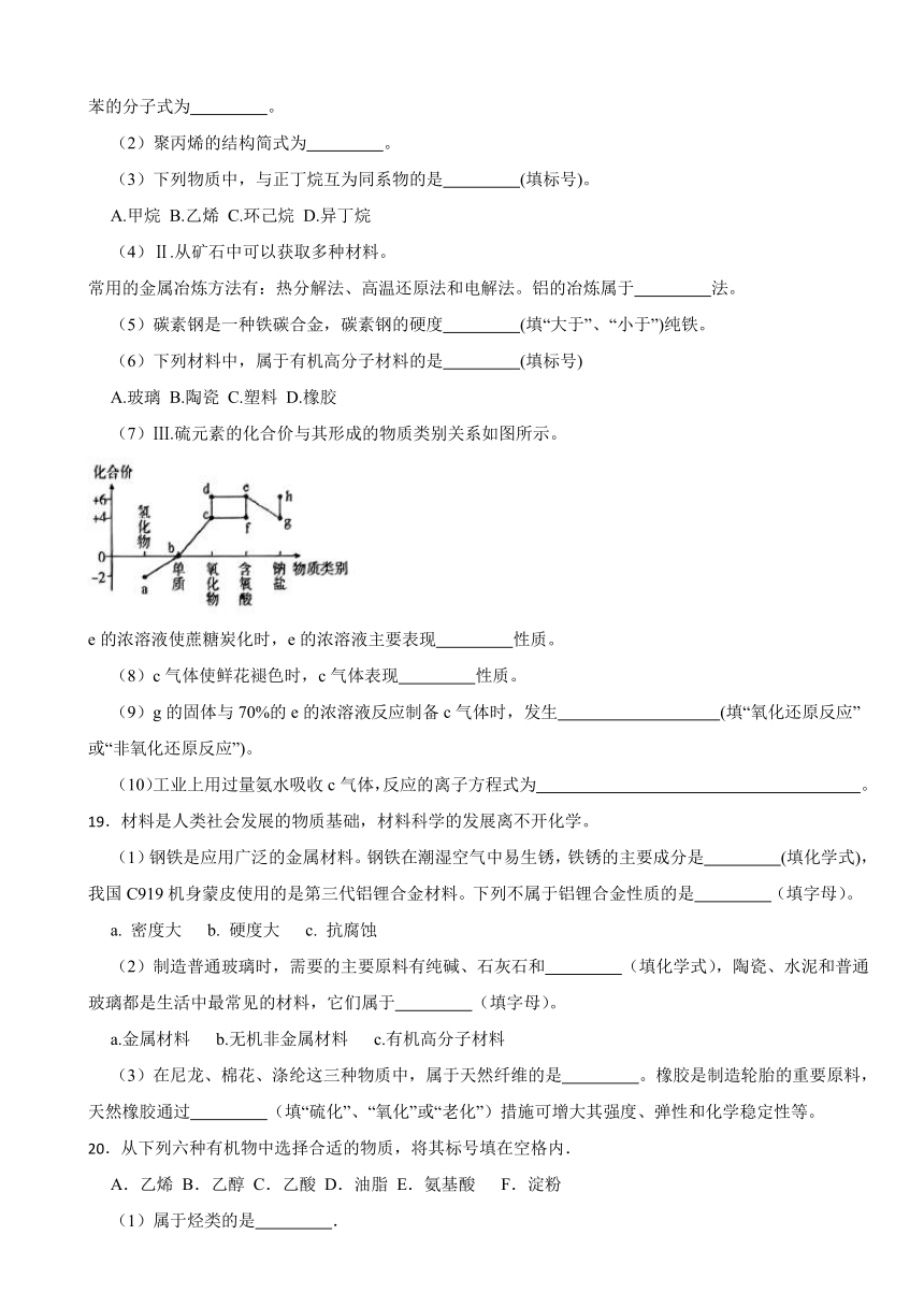 5.2 高分子材料 同步训练（含解析）2023-2024学年高二下学期化学人教版（2019）选择性必修3