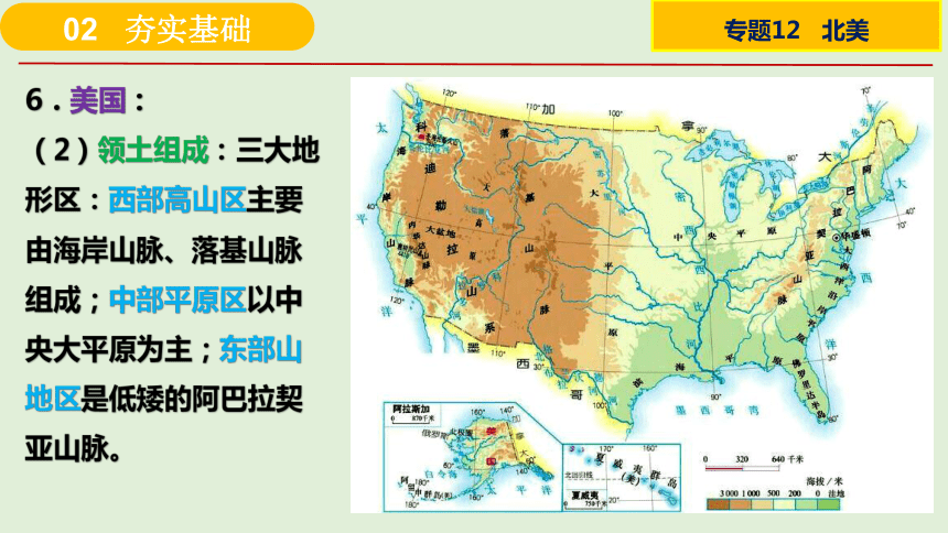 课件12 北美-2024年高考区域地理总复习（全国通用）（38张）
