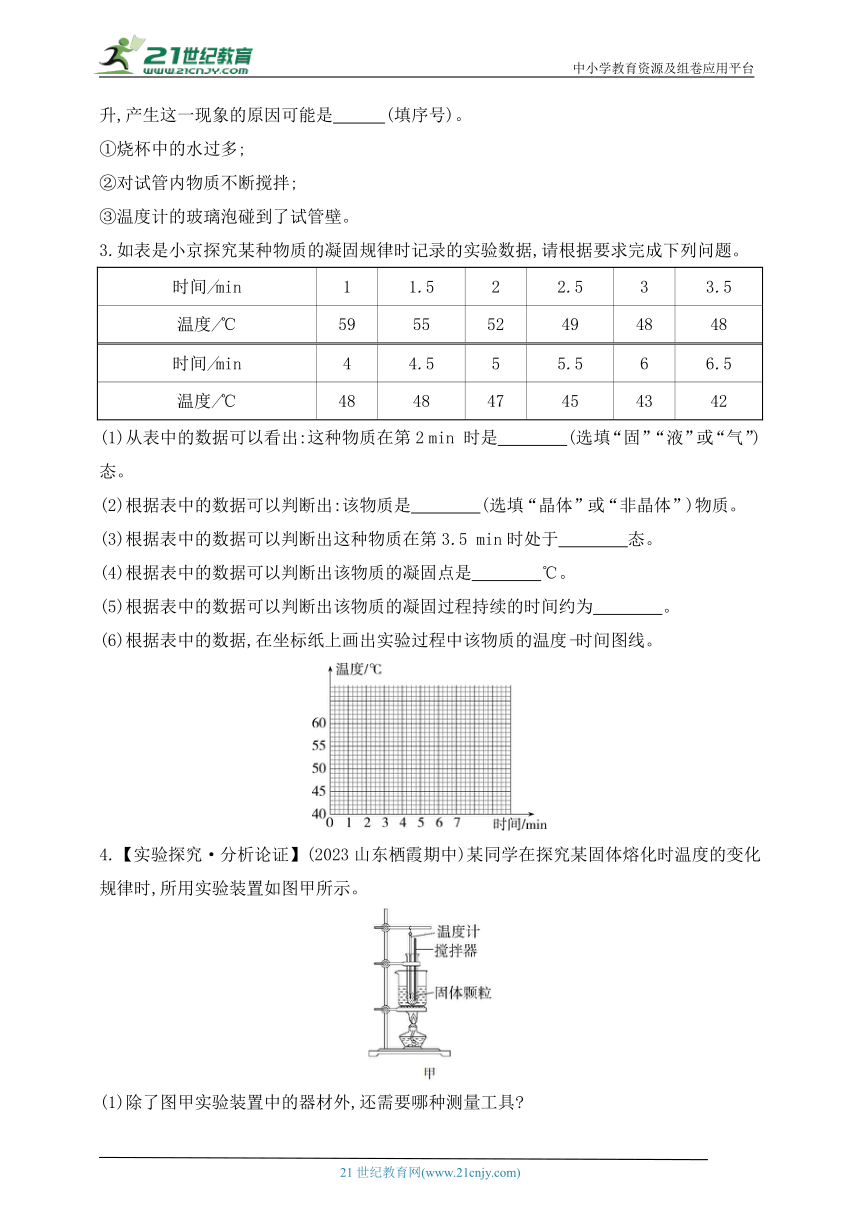 2024五四制鲁教版物理九年级下学期课时练--专项素养综合全练（三）物态变化实验探究（有解析）