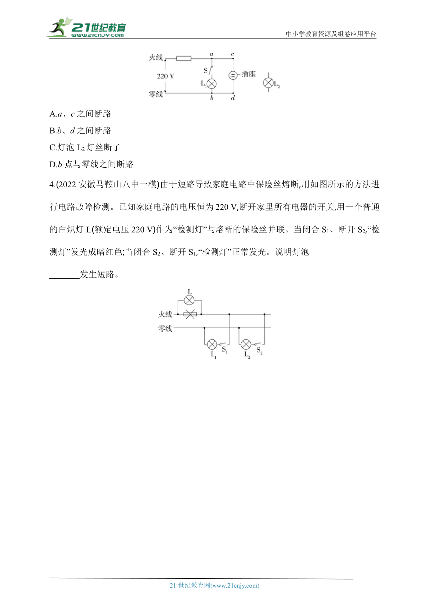 2024教科版物理九年级下学期课时练--专项素养综合全练(二)家庭电路故障判断（有解析）