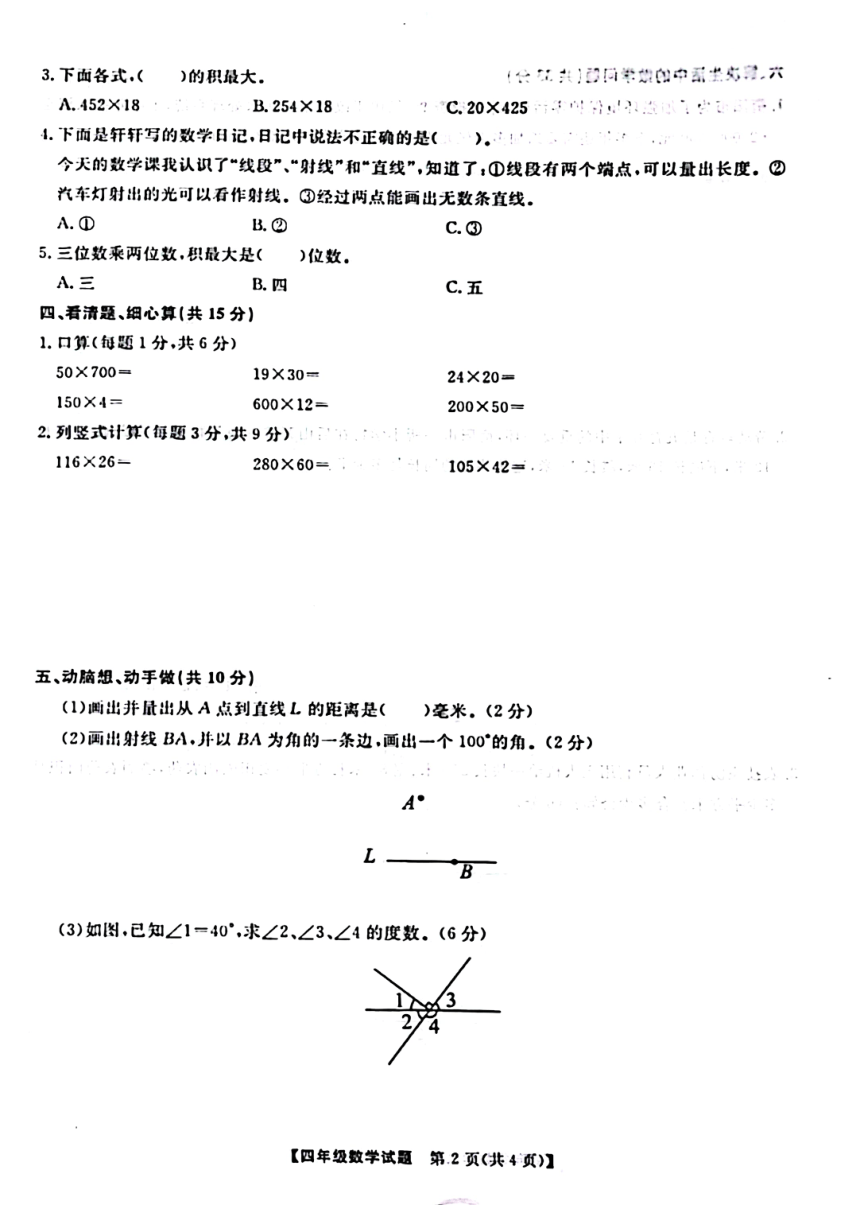 湖南省衡阳市高新区2023-2024学年四年级上学期质量检测数学试题（图片版，无答案）