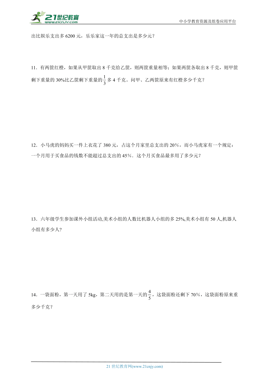 重点专项特训 百分数应用题（含答案）数学六年级上册北师大版