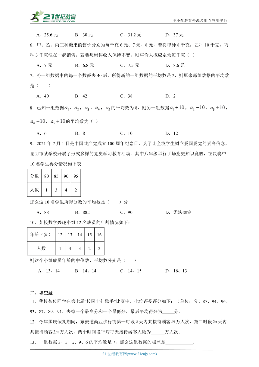 3.1 平均数分层练习（含答案）