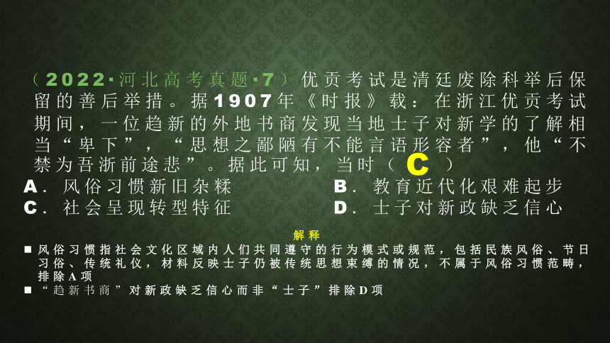 第7课 近代以来中国的官员选拔与管理-二轮复习课件(共18张PPT)