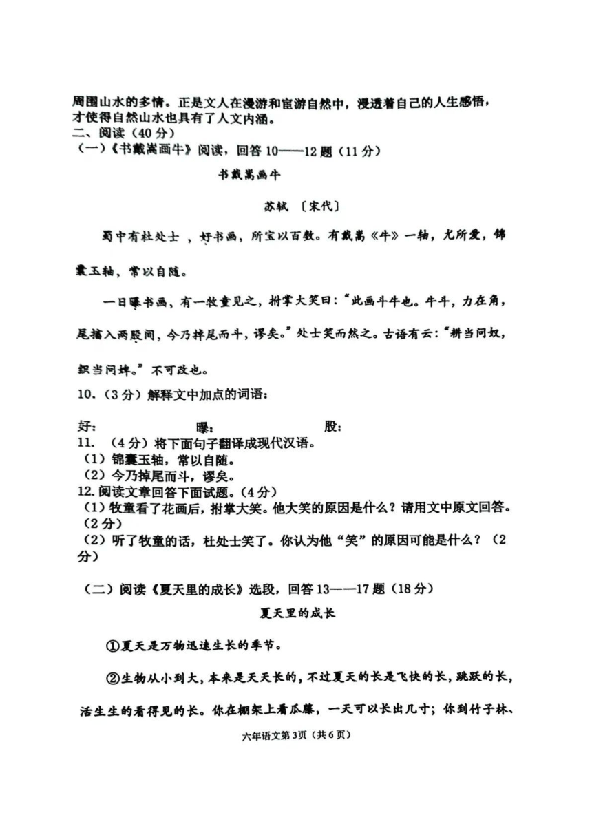 2022-2023学年黑龙江省哈尔滨市道里区六年级上学期语文期末测试和答案(图片版含答案)