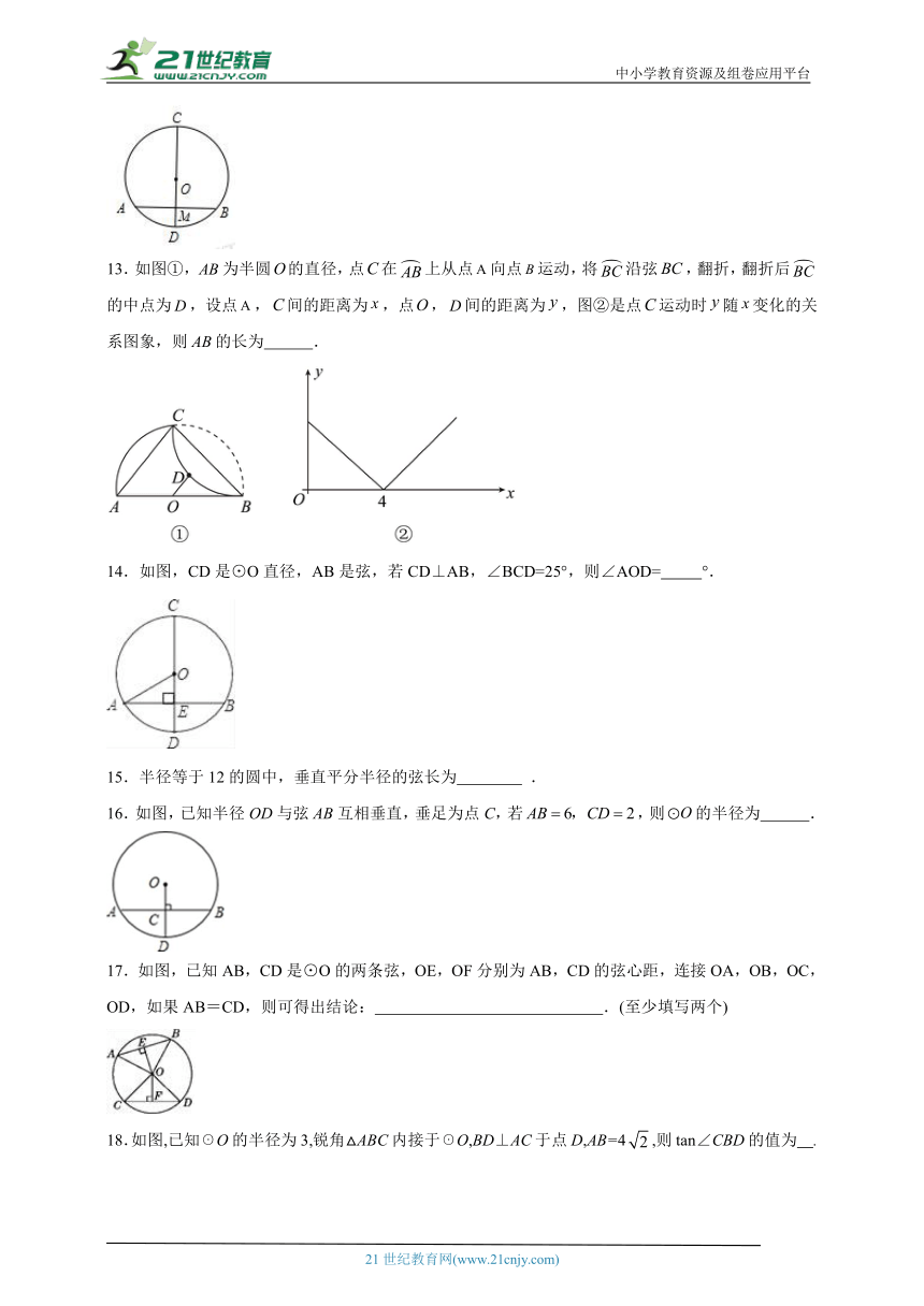 2.3 垂径定理分层练习（含答案）