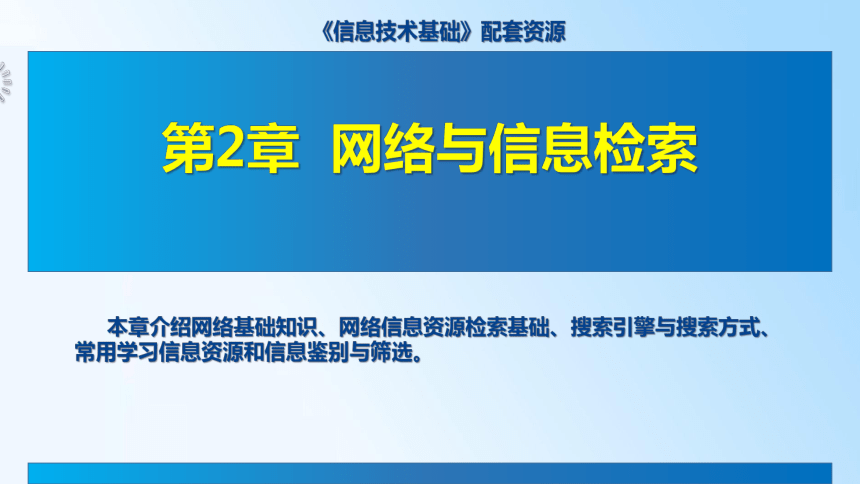 2.4  国内常用图书、期刊、论文数据库 课件(共17张PPT) 《信息技术基础》（高教版）