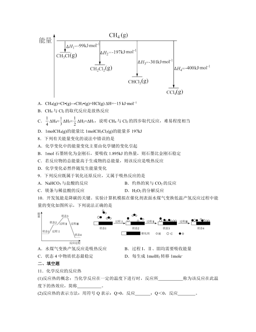 1.1 化学反应的热效应 同步练习题（含解析） 2023-2024学年高二上学期鲁科版（2019）化学选择性必修1