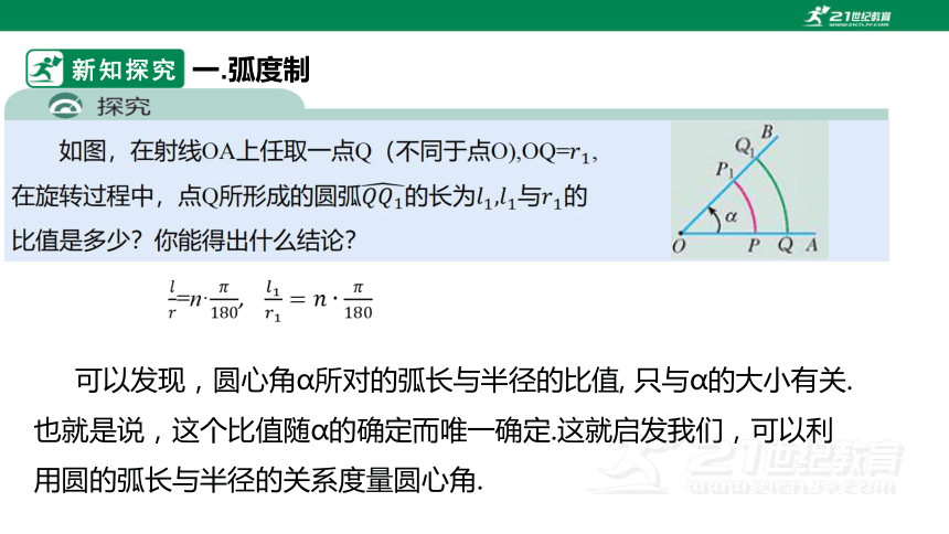 人教A版（2019） 高中数学 必修1 5.1.2 弧度制课件