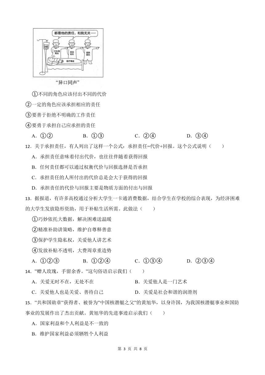 甘肃省武威市凉州区2023-2024学年第一学期八年级道德与法治期末模拟试卷5（含答案）