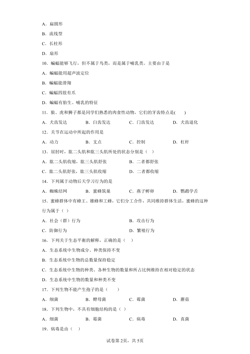 黑龙江省绥化市绥棱县克音河乡学校2023-2024学年七年级上学期月考生物试题（含解析）