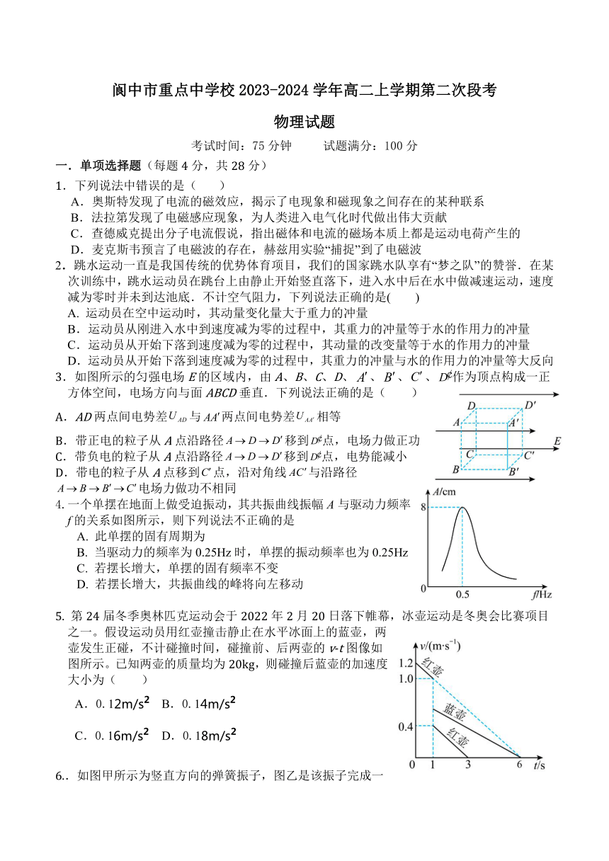 四川省南充市阆中市重点中学校2023-2024学年高二上学期第二次段考物理试题（含解析）