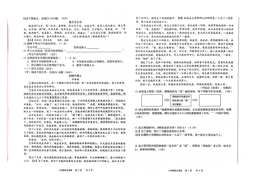 吉林省松原市前郭县2023—2024学年第一学期八年级语文期末试卷（图片版，含答案）