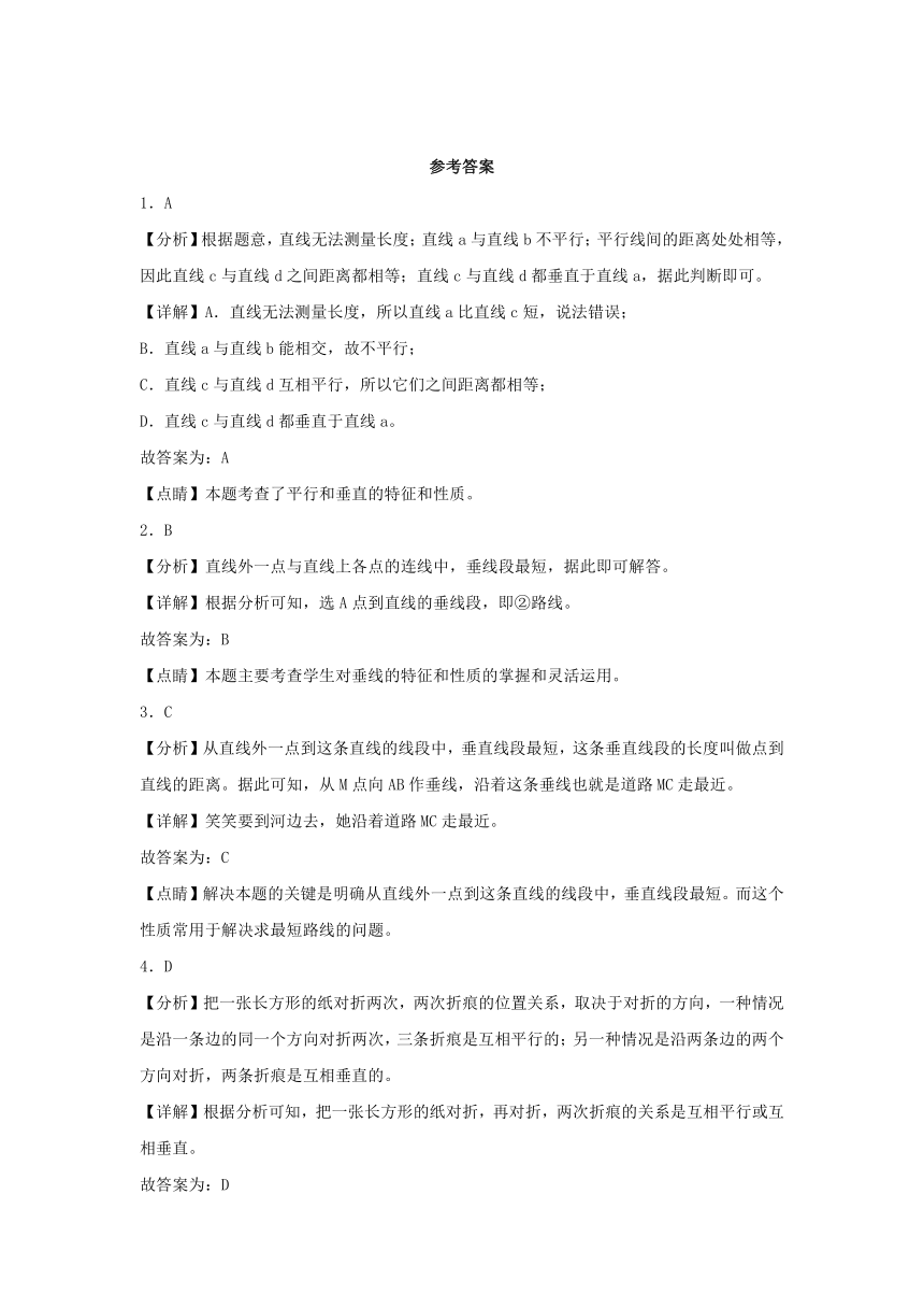 【分层作业】5.1 平行与垂直（同步练习） 四年级上册数学同步课时练 （人教版，含解析）