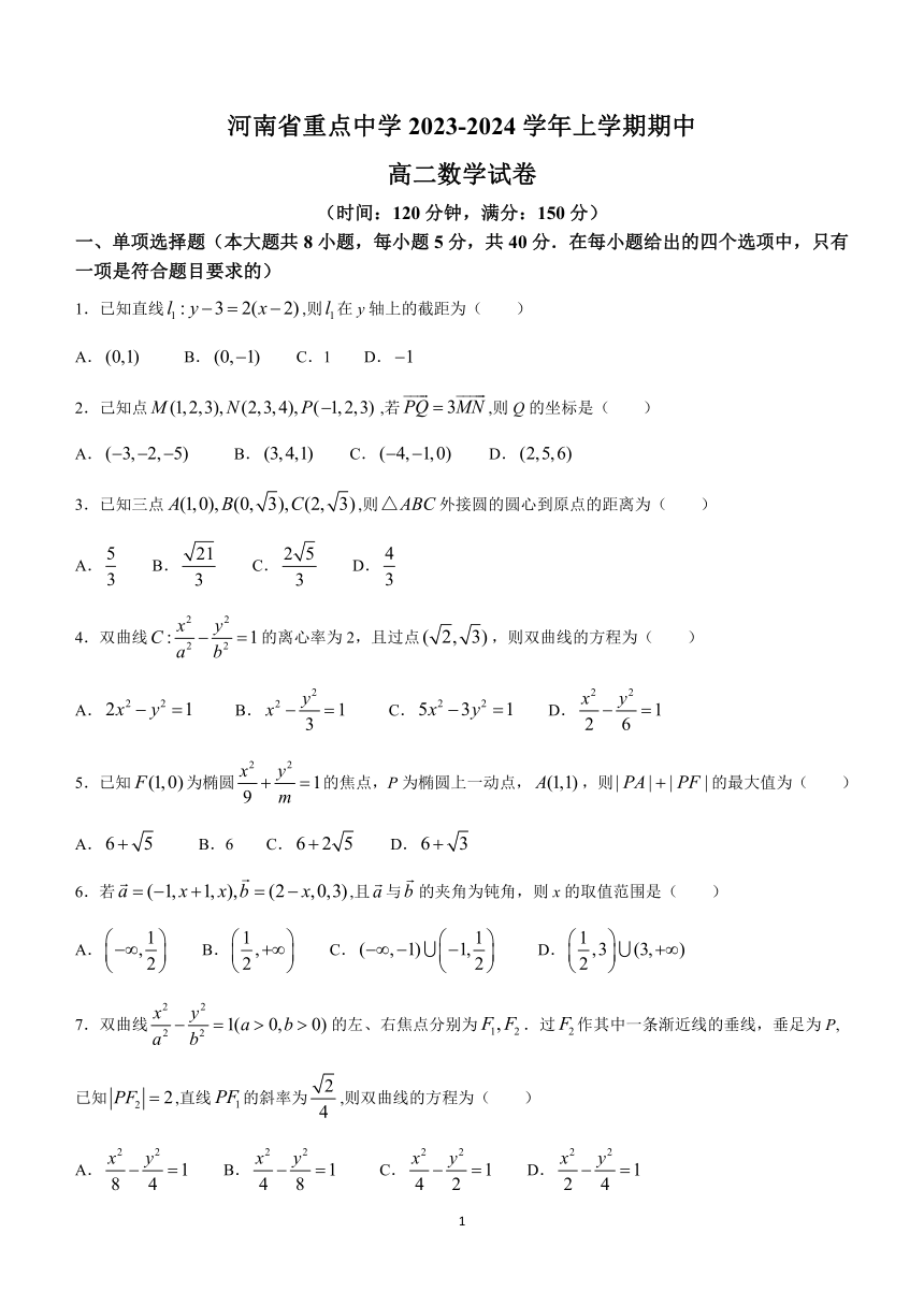 河南省重点中学2023-2024学年高二上学期期中考试数学试题（含答案）