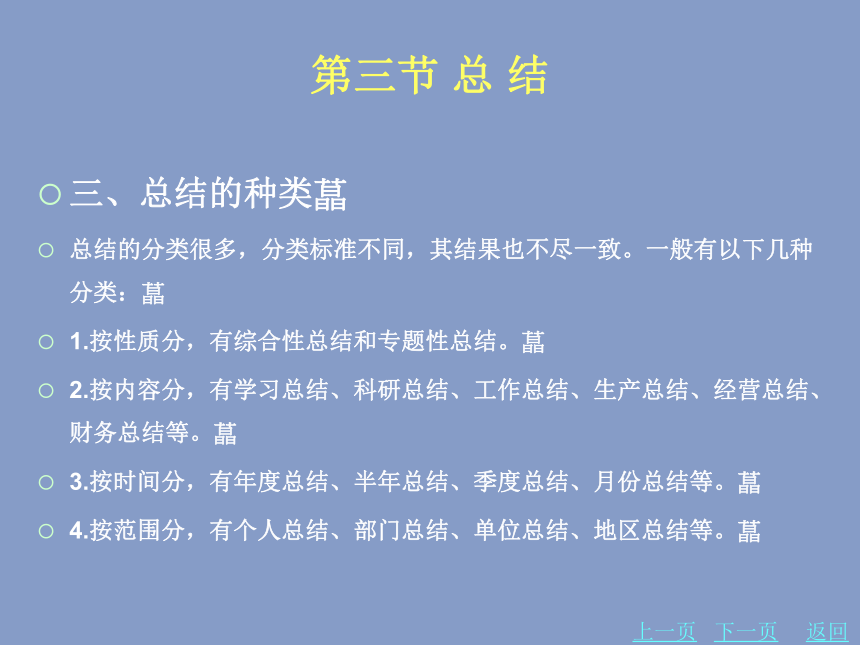 2.3总 结  课件(共13张PPT)-《应用文写作基础》同步教学（北京理工大学出版社）