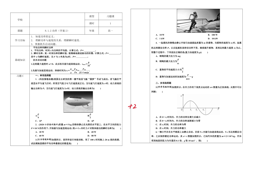 8.1.2 功率  导学案 （表格式）高一下学期物理人教版（2019）必修第二册