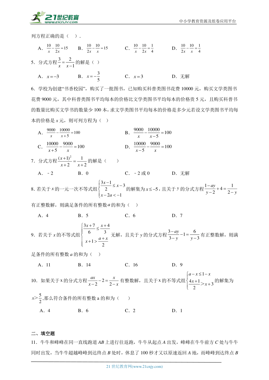 5.4 分式方程寒假预习作业（含答案）