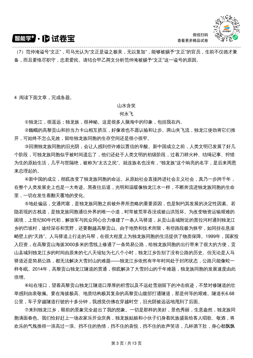 2023年吉林省四平市中考语文质检试卷（含解析）