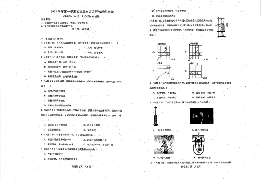 2023-2024学年广东省广州九年级（上）月考物理试卷（9月份）（PDF版无答案）