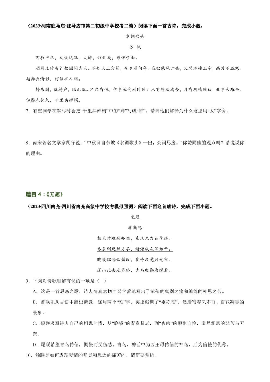 2024年中考语文复习专题13 九上课标古诗词复习 专练（PDF 学生版+解析版）