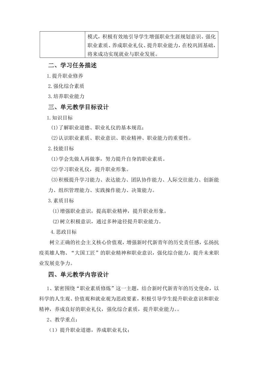 专题二 职业素质修炼 教学设计 《大学生职业发展与就业指导（第二版）》（高教版）