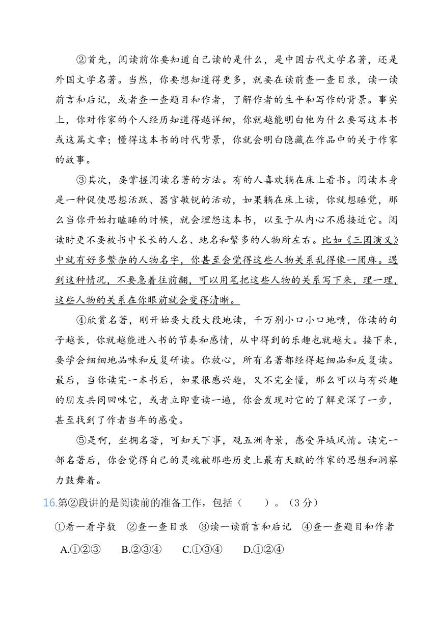 统编版五年级语文下册第二单元综合素质评价(含答案)