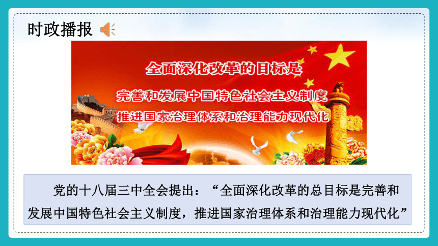 4.2中国之制与中国之治 课件(共23张PPT+内嵌视频)-《习近平新时代中国特色社会主义思想》 学生读本 （初中）