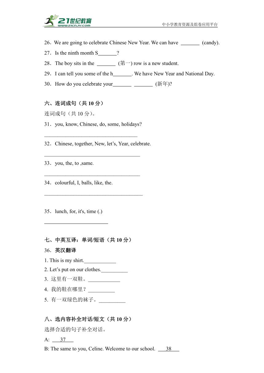 Unit 7-Unit 8 阶段评估检测-2023-2024学年三年级英语上册+北京版（含答案）