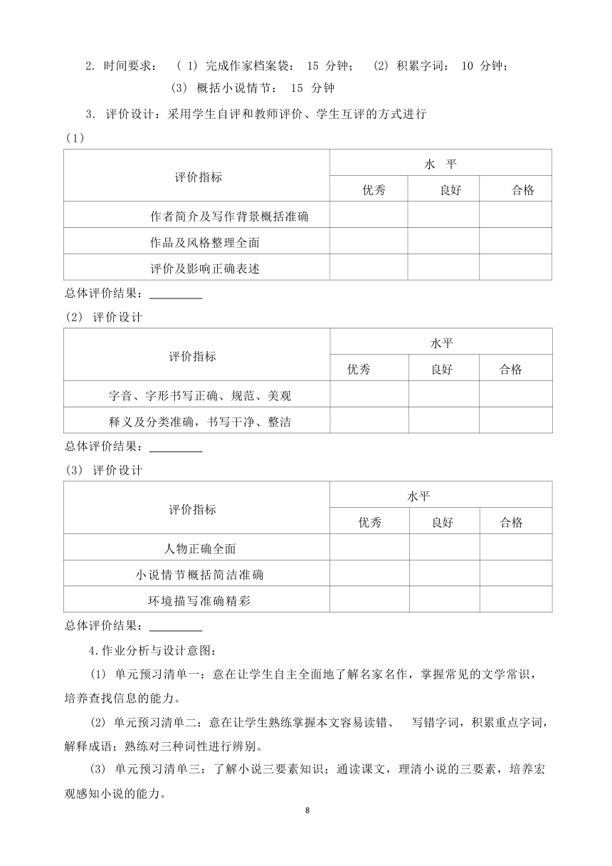 2023-2024学年度部编版语文九年级上册第四单元作业整体设计